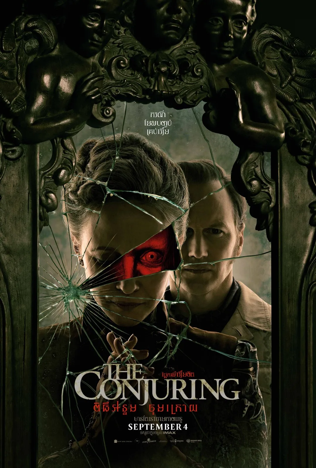 The Conjuring: Last Rites (2025)