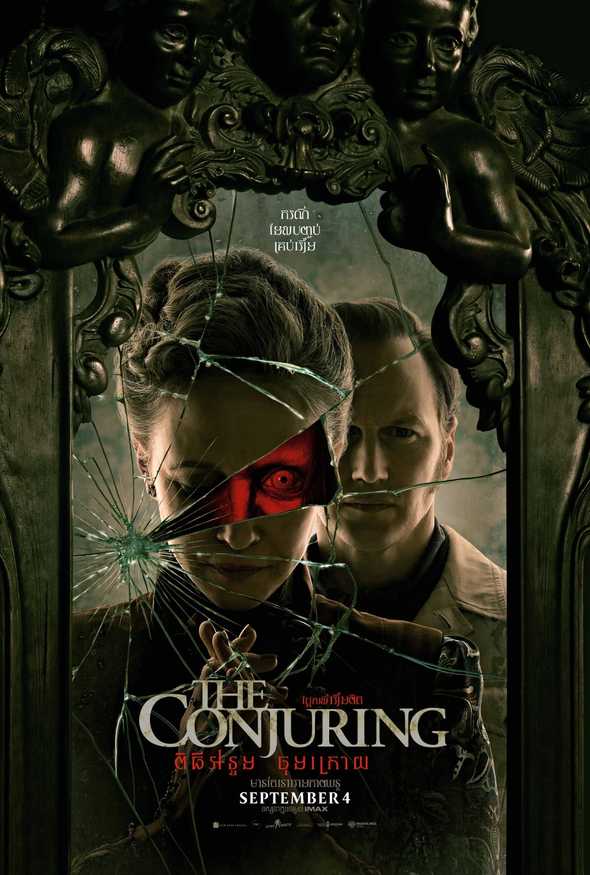 The Conjuring: Last Rites (2025)
